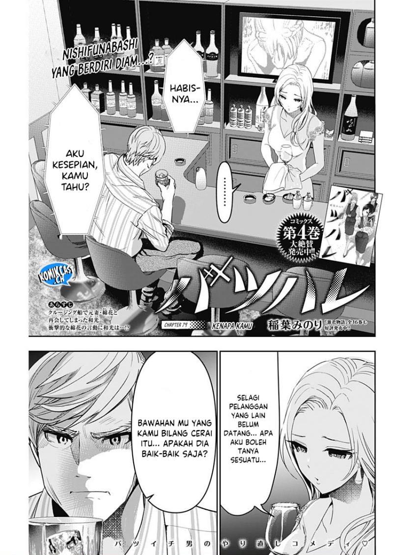 Batsu Hare Chapter 79 page 1