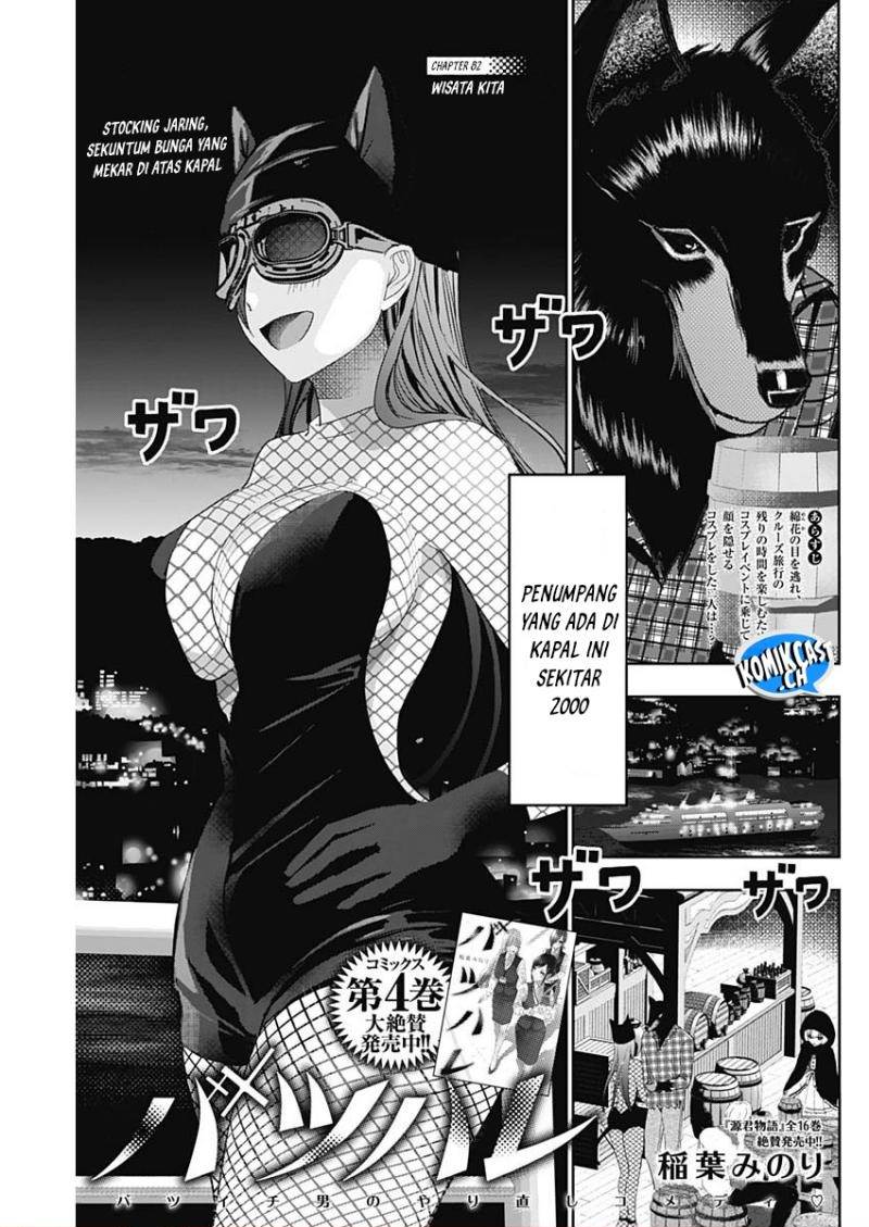 Batsu Hare Chapter 82 page 1
