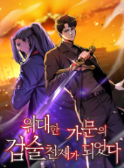 I Became a Renowned Family’s Sword Prodigy cover