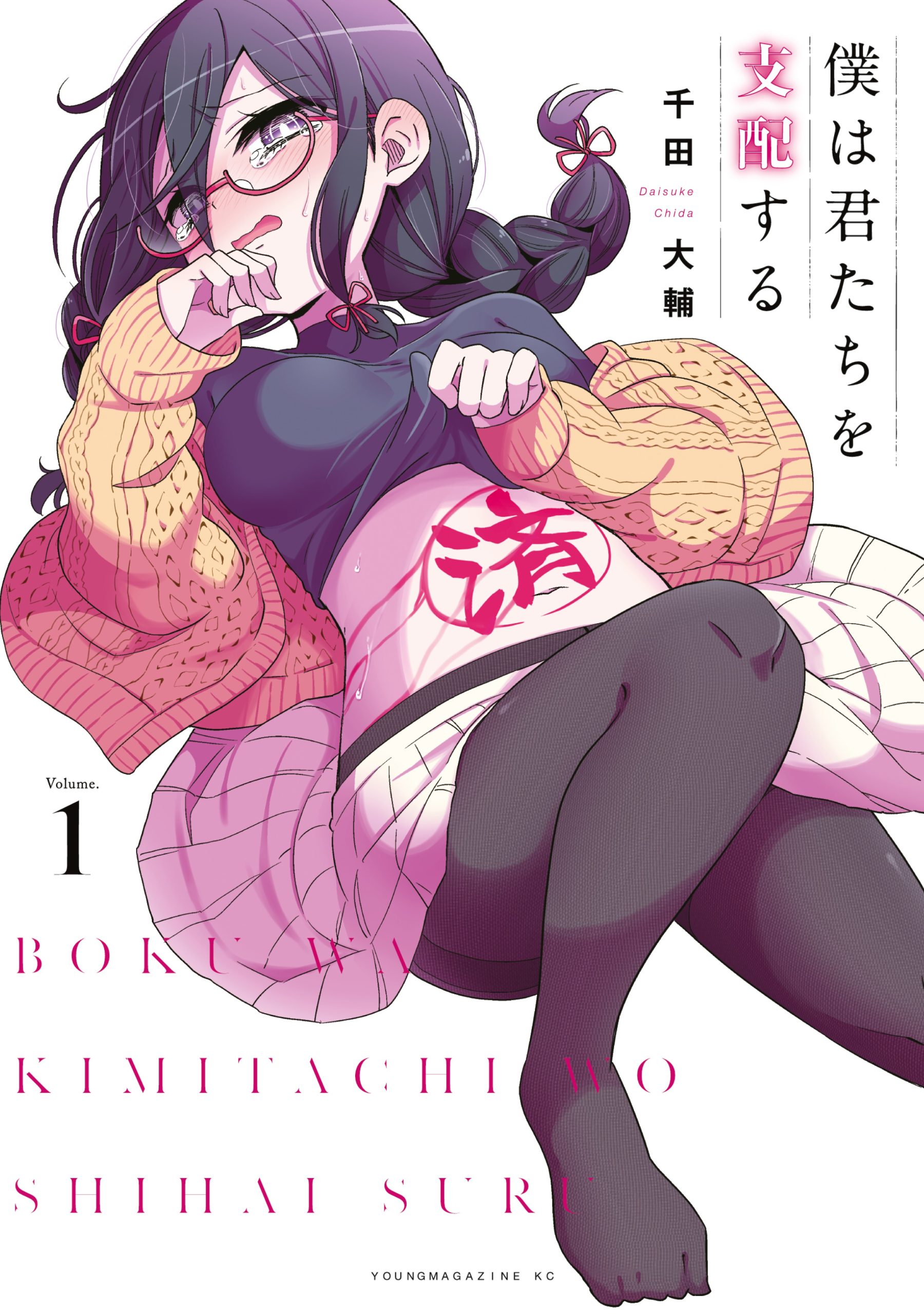 Boku wa Kimitachi wo Shihai suru - Read Hentai Manga, Hentai comics, E  hentai, 3D Hentai, Hentai Anime online