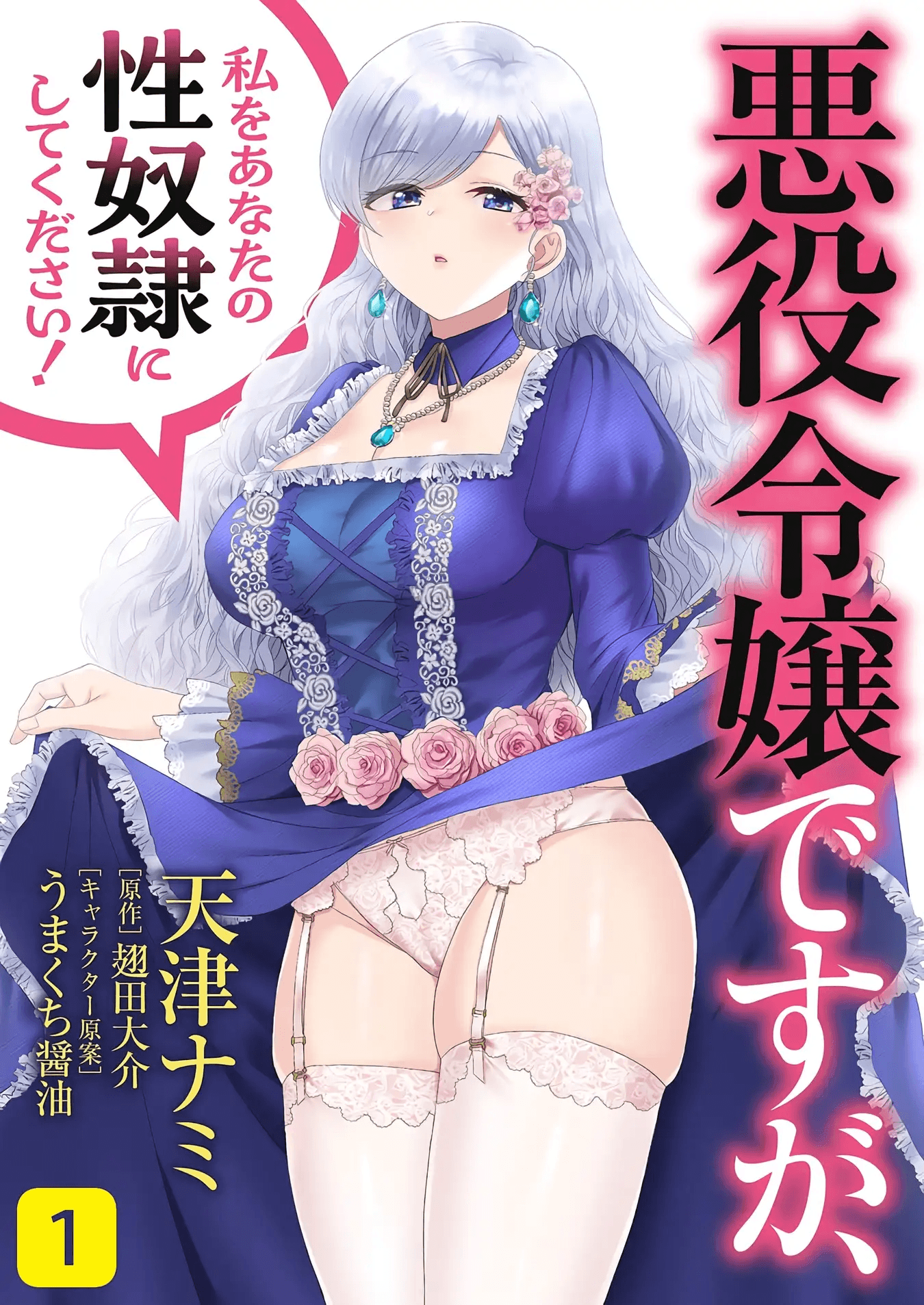 Akuyaku Reijou desu ga, Watashi o Anata no Seidorei ni Shite Kudasai! -  Read Hentai Manga, Hentai comics, E hentai, 3D Hentai, Hentai Anime online