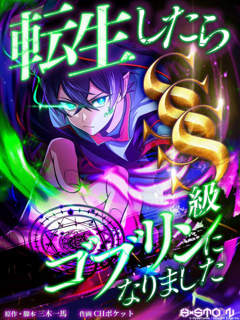 I reincarnated as an sss-ranked goblin