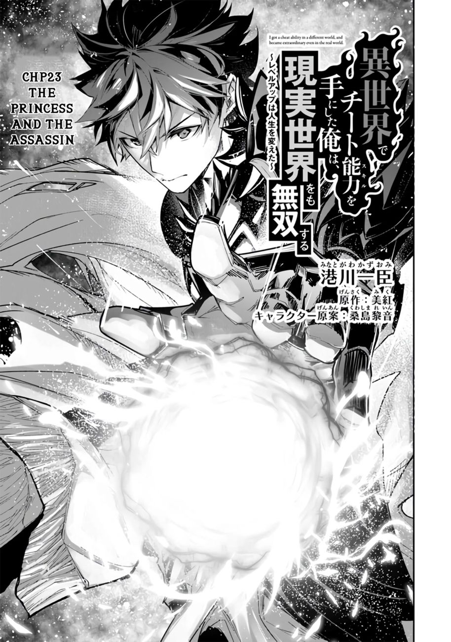 Isekai de Cheat Skill wo Te ni Shita Ore wa, Genjitsu Sekai wo mo Musou  Suru: Level Up wa Jinsei wo Kaeta - Chapter 23 - Read Hentai Manga, Hentai  comics, E